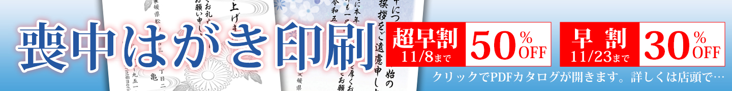 喪中バナー
